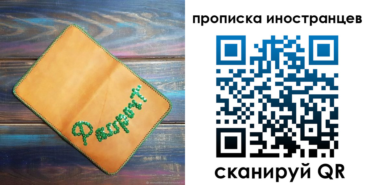 временная регистрация в квартире в Усинске
