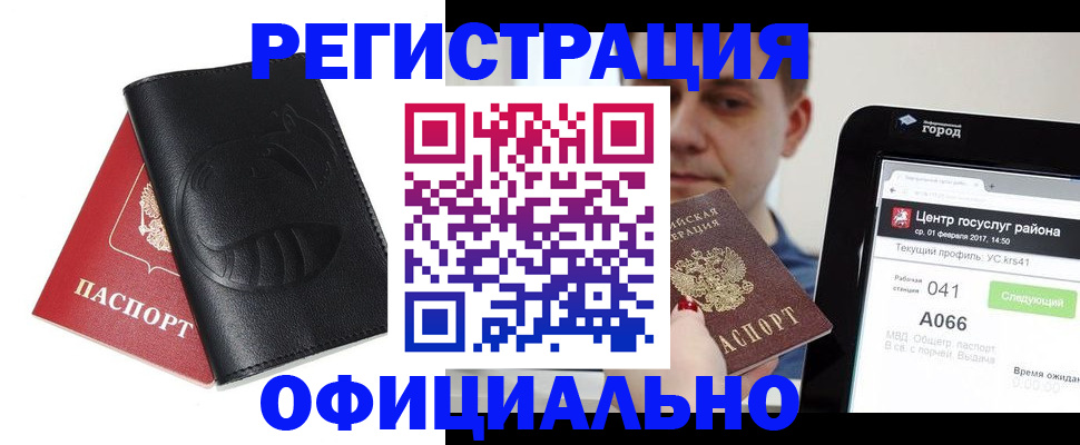 прописка гарантия в Усинске
